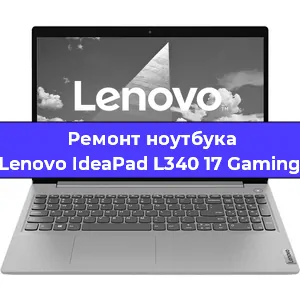 Ремонт ноутбука Lenovo IdeaPad L340 17 Gaming в Новосибирске